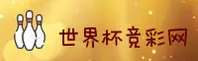 【官方】世界杯竞彩平台 - 2026正版门户